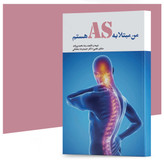 کتاب من مبتلا به AS هستم اثر رضا محمدیزاده انتشارات آهیل