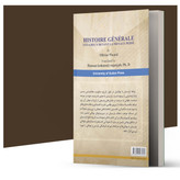 کتاب یونانیها در مقابل تهدید پارسها تالیف پروفسور اولیویه پیکار ترجمه دکتر حسن کهنسال انتشارات دانشگاه گیلان