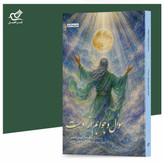 کتاب سوال و جوابم از اوست اثر سرهنگ علیرضا خوشضمیر انتشارات آهیل